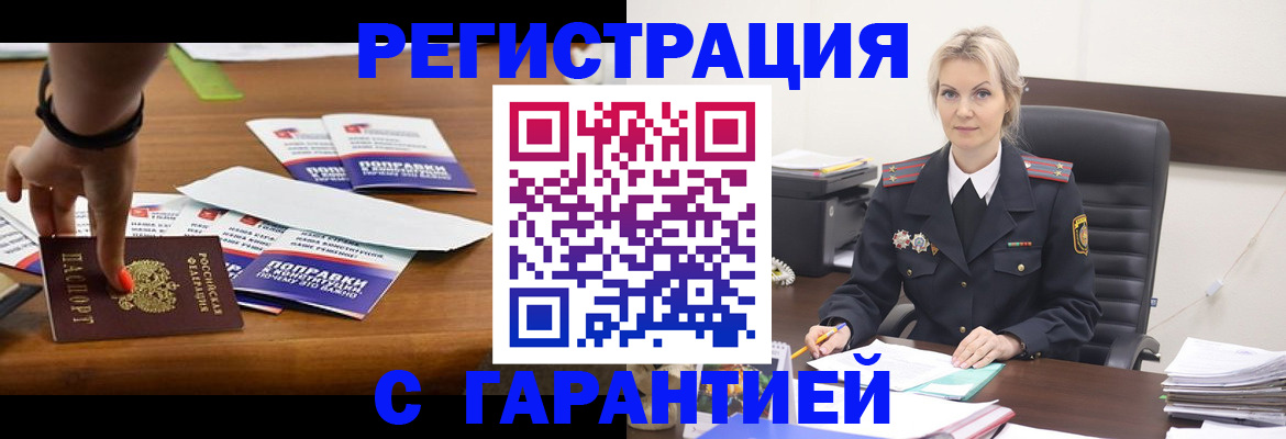 временная регистрация собственник в Белорецке